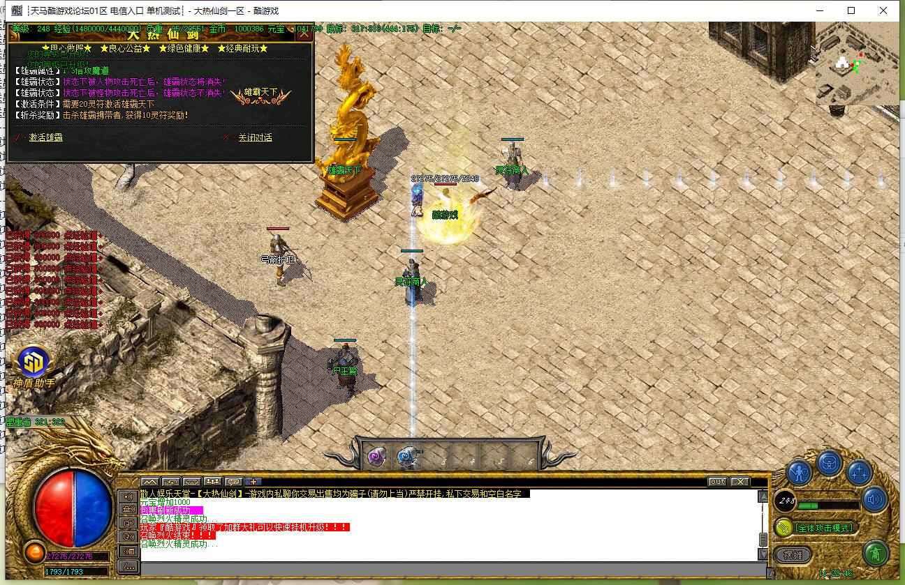 大热仙剑三职业传奇服务端GOM引擎版