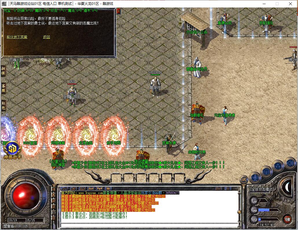 华夏火龙传奇1.80三职业GOM引擎服务端截图0