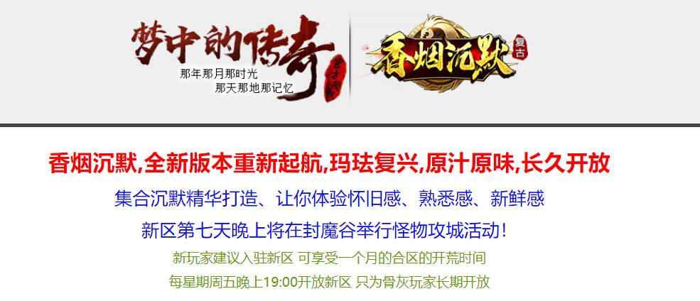 复古怀旧三职业版香烟沉默传奇服务端GOM引擎