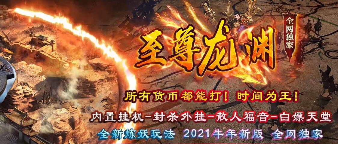 单职业传奇至尊龙渊版本 GOM引擎