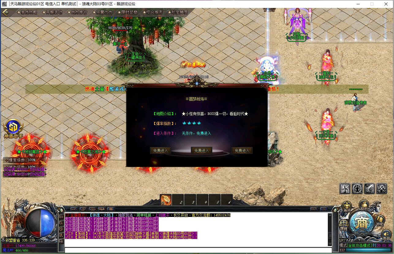 单职业传奇版本库 狼魂神器 GOM引擎 倍攻专属 散人专属等级