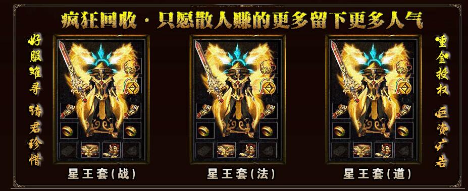 1.80巴蜀合击服务端 星王+1三职业版 新BLUE引擎截图1