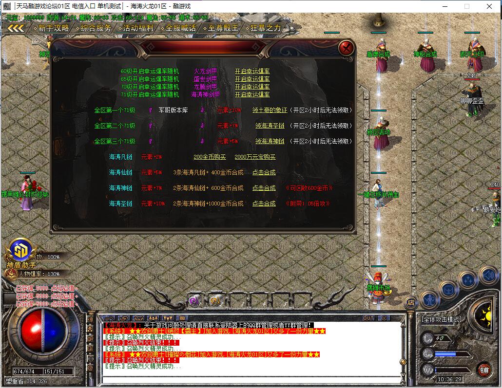 [海涛盛世]1.80公益火龙微变三职业传奇服务端[GOM引擎]