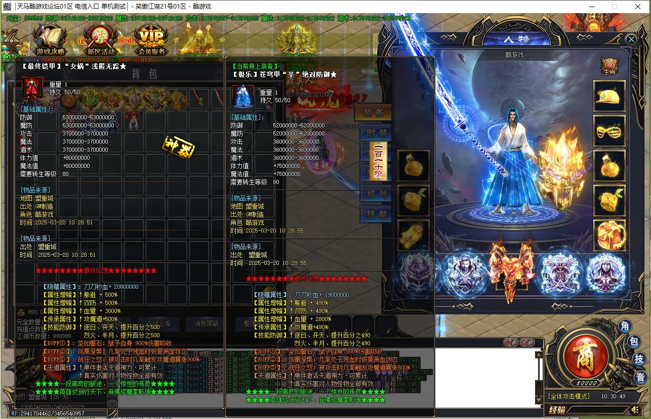 笑傲江湖超变无限刀单职业服务端 GOM引擎截图11