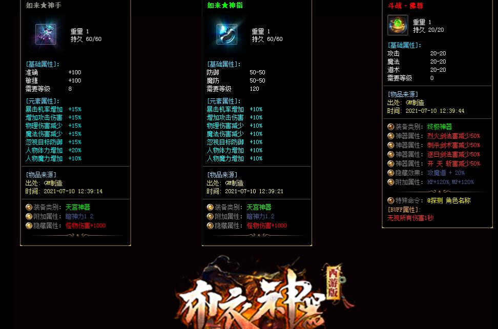 布衣神器西游版单职业版GOM引擎传奇服务端