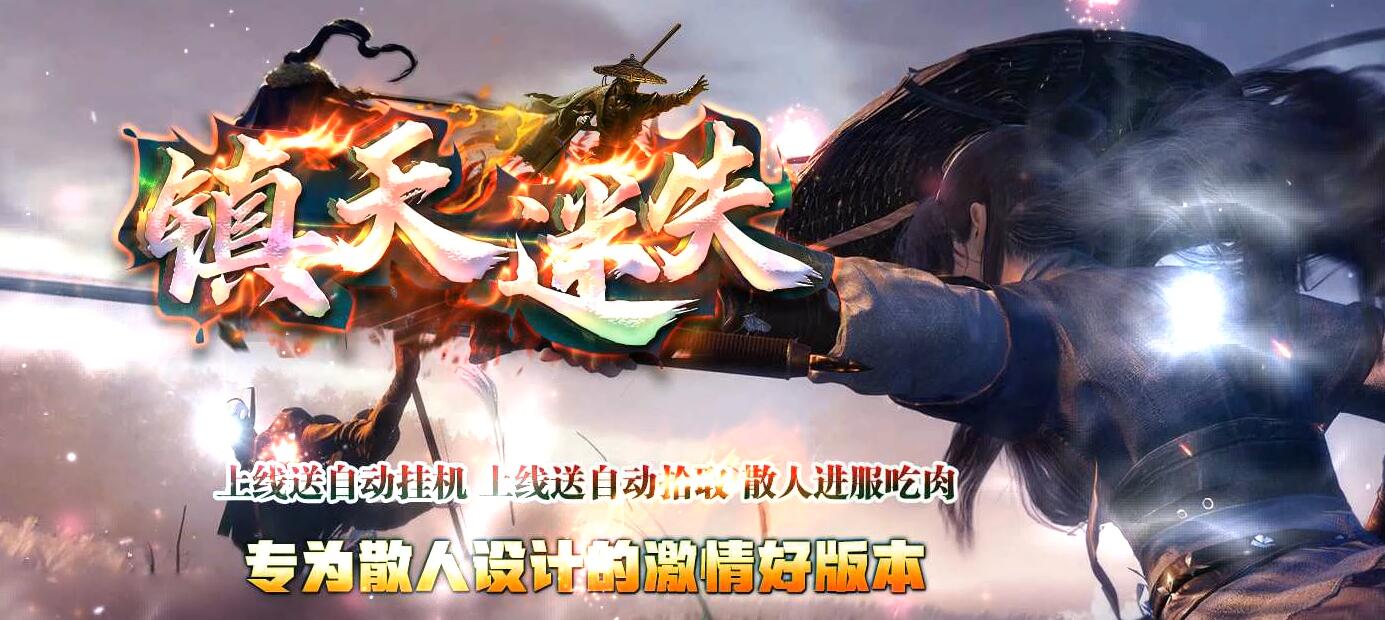 镇天迷失激情单职业版 GOM引擎 传奇游戏服务端截图2