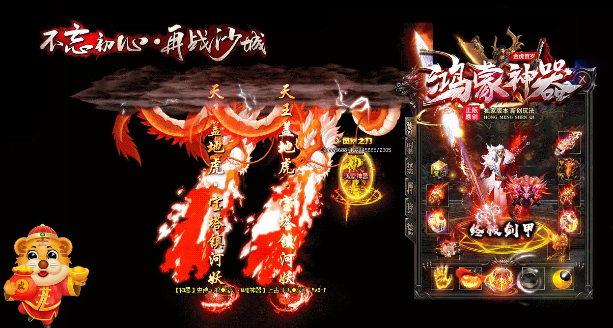 新鸿蒙神器金虎贺岁篇公益单职业版GOM引擎传奇服务端