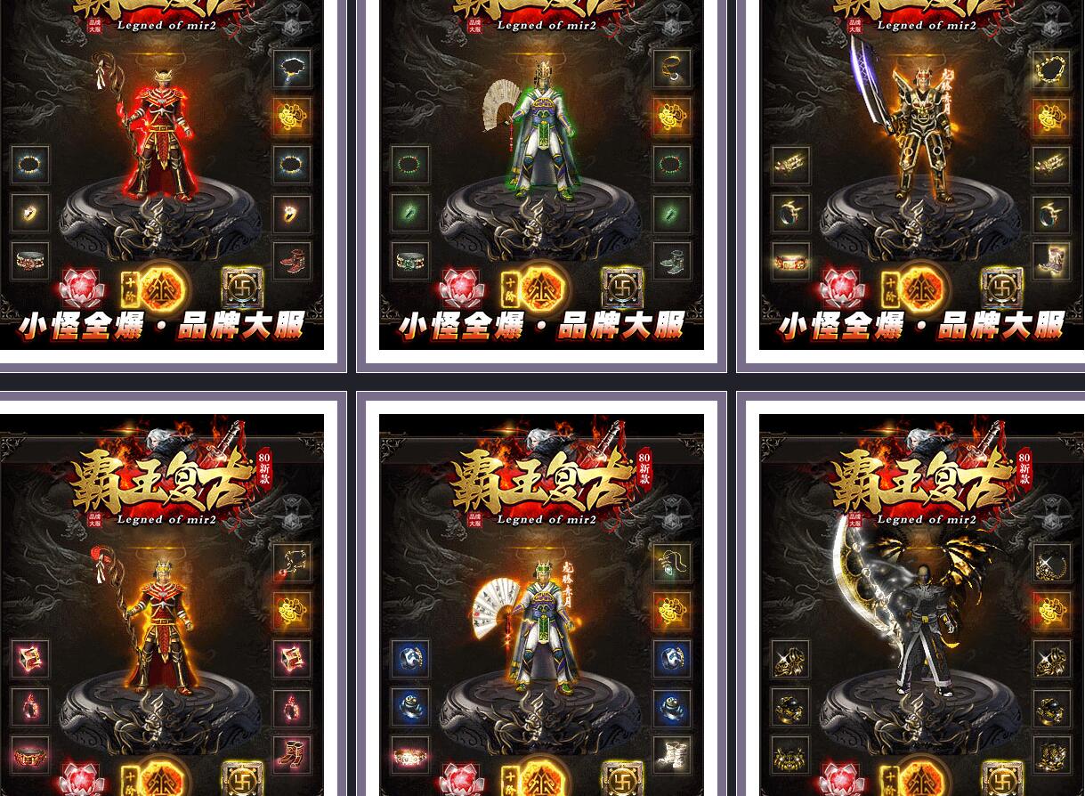 1.80复古传奇服务端_三职业小极品_gom引擎_霸王复古