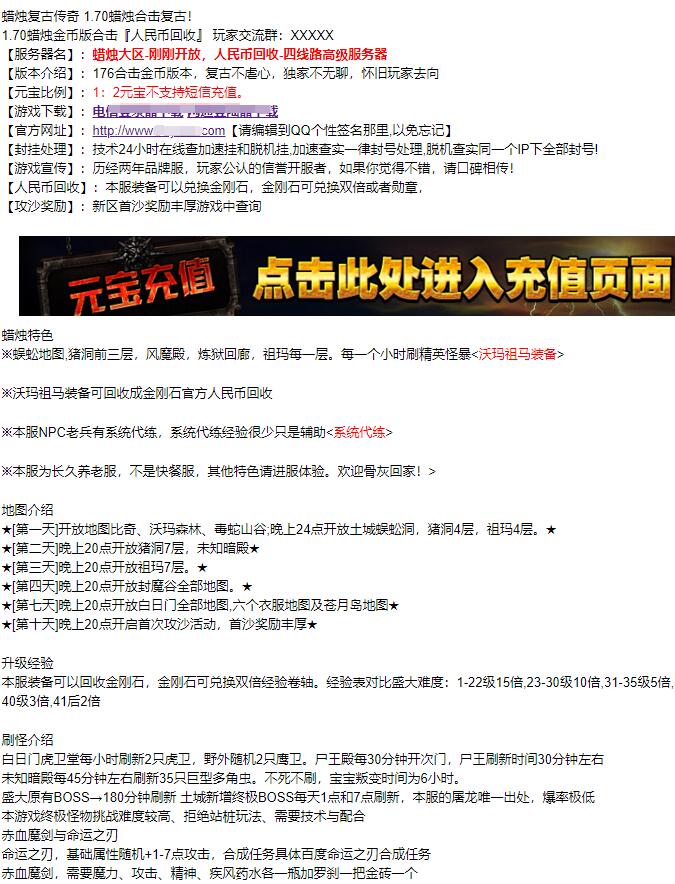 1.76蜡烛复古合击版 LEG引擎传奇服务端