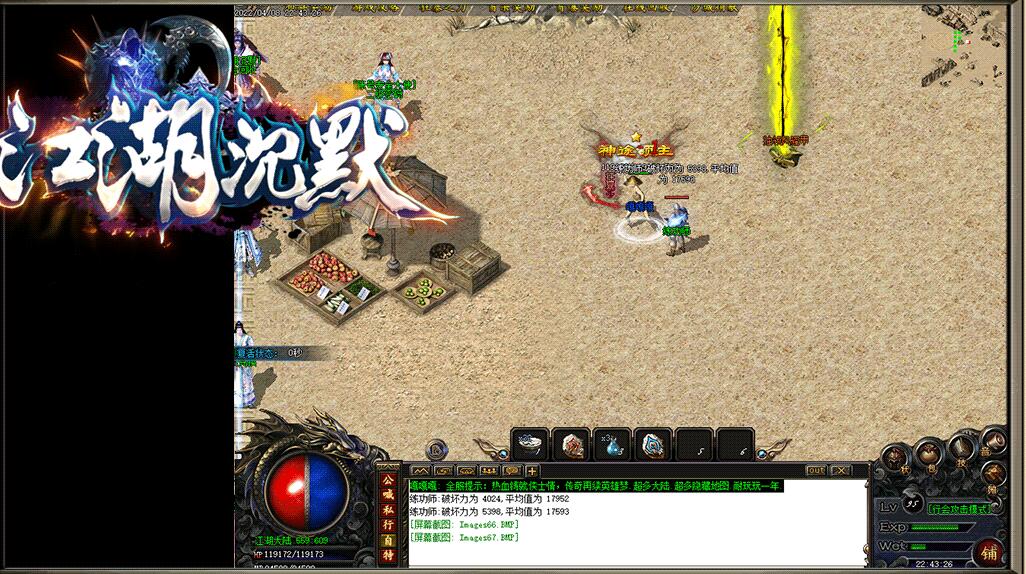 江湖沉默江湖南烟沉默三职业版GOM引擎传奇服务端截图0