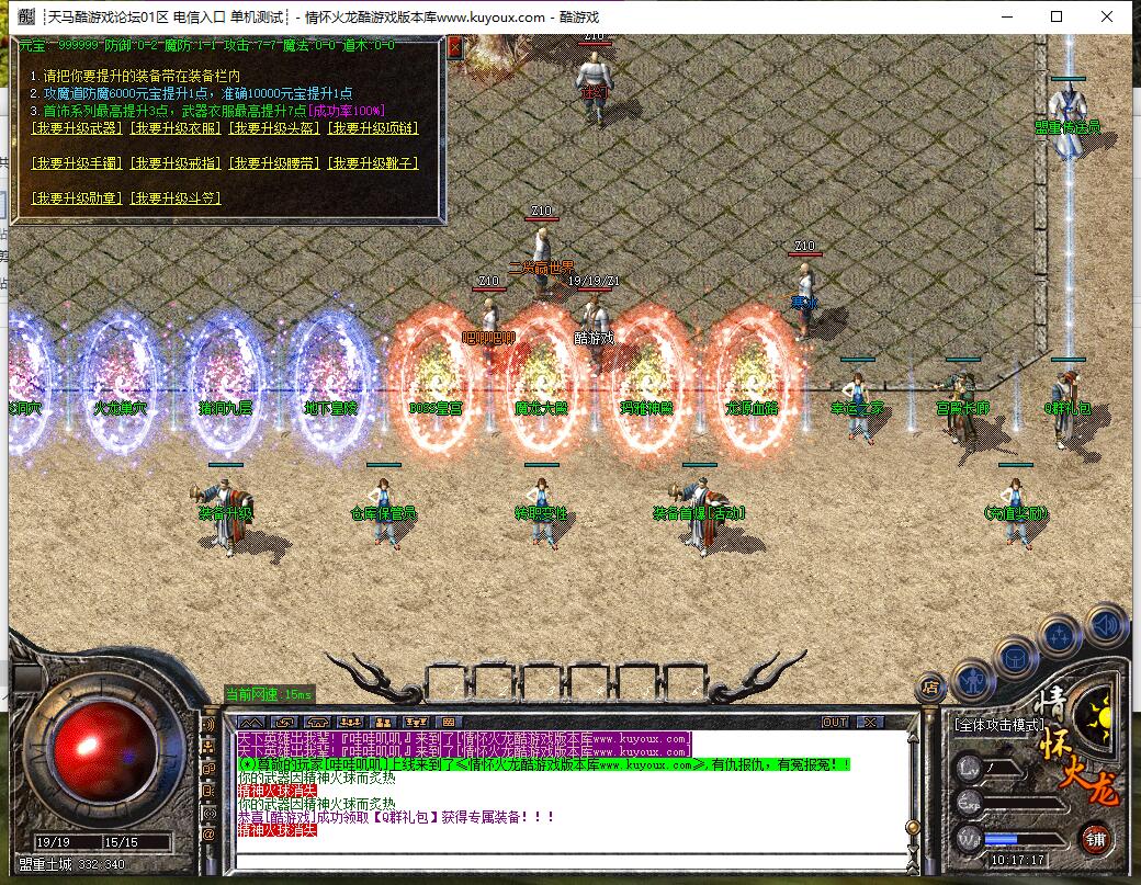 复古三职业传奇【情怀火龙】GOM引擎服务端截图1