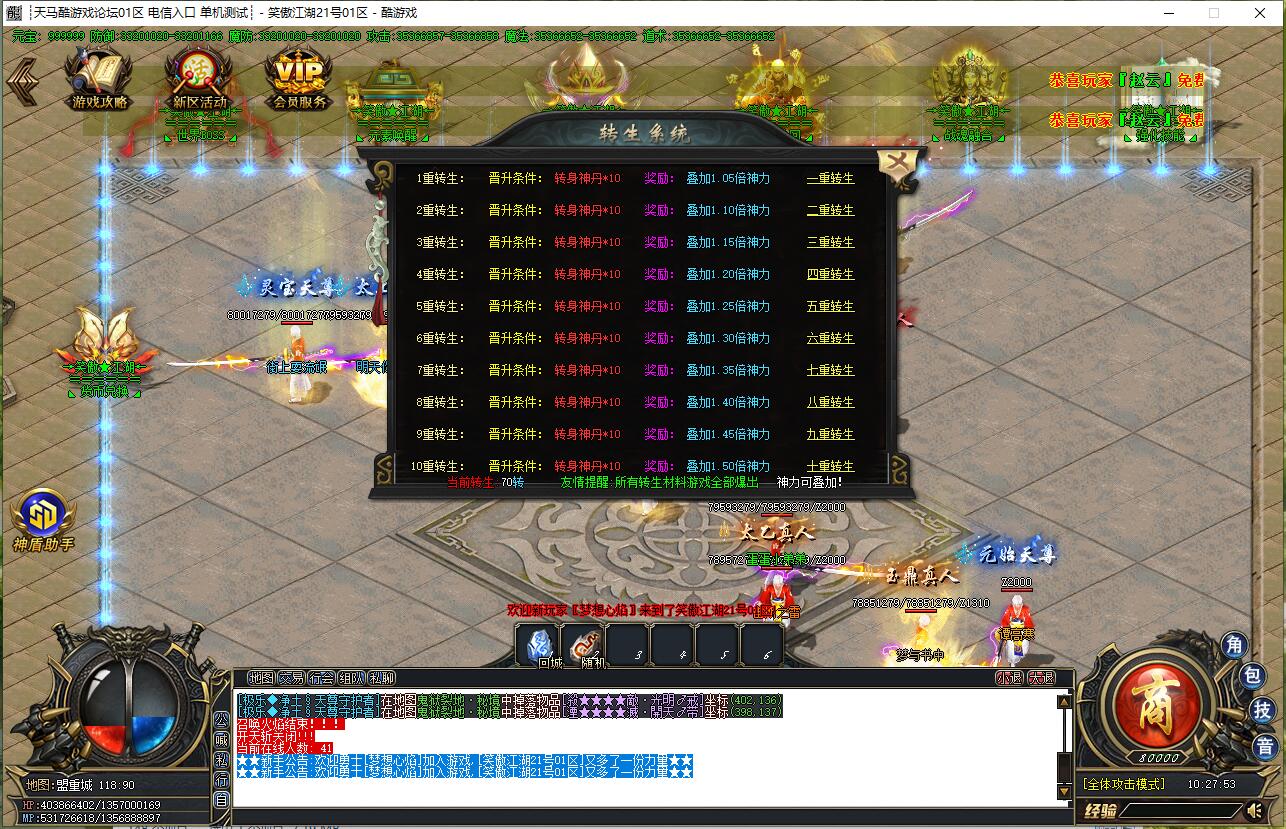 笑傲江湖超变无限刀单职业服务端 GOM引擎截图6