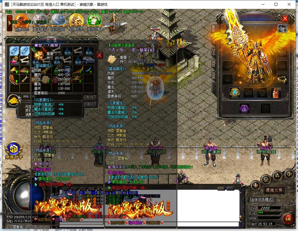 沉默穿越版单职业轻微变传奇GOM引擎服务端截图16