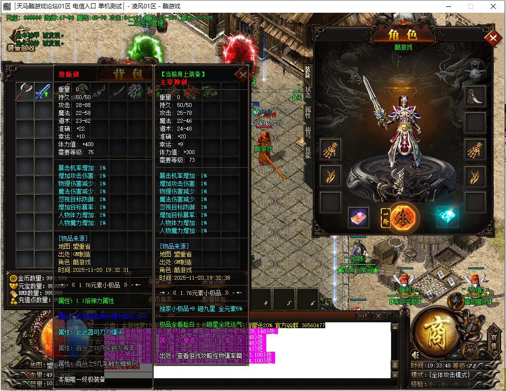 凌风1.76三职业传奇服务端 神器小极品元素+12 GOM引擎截图12