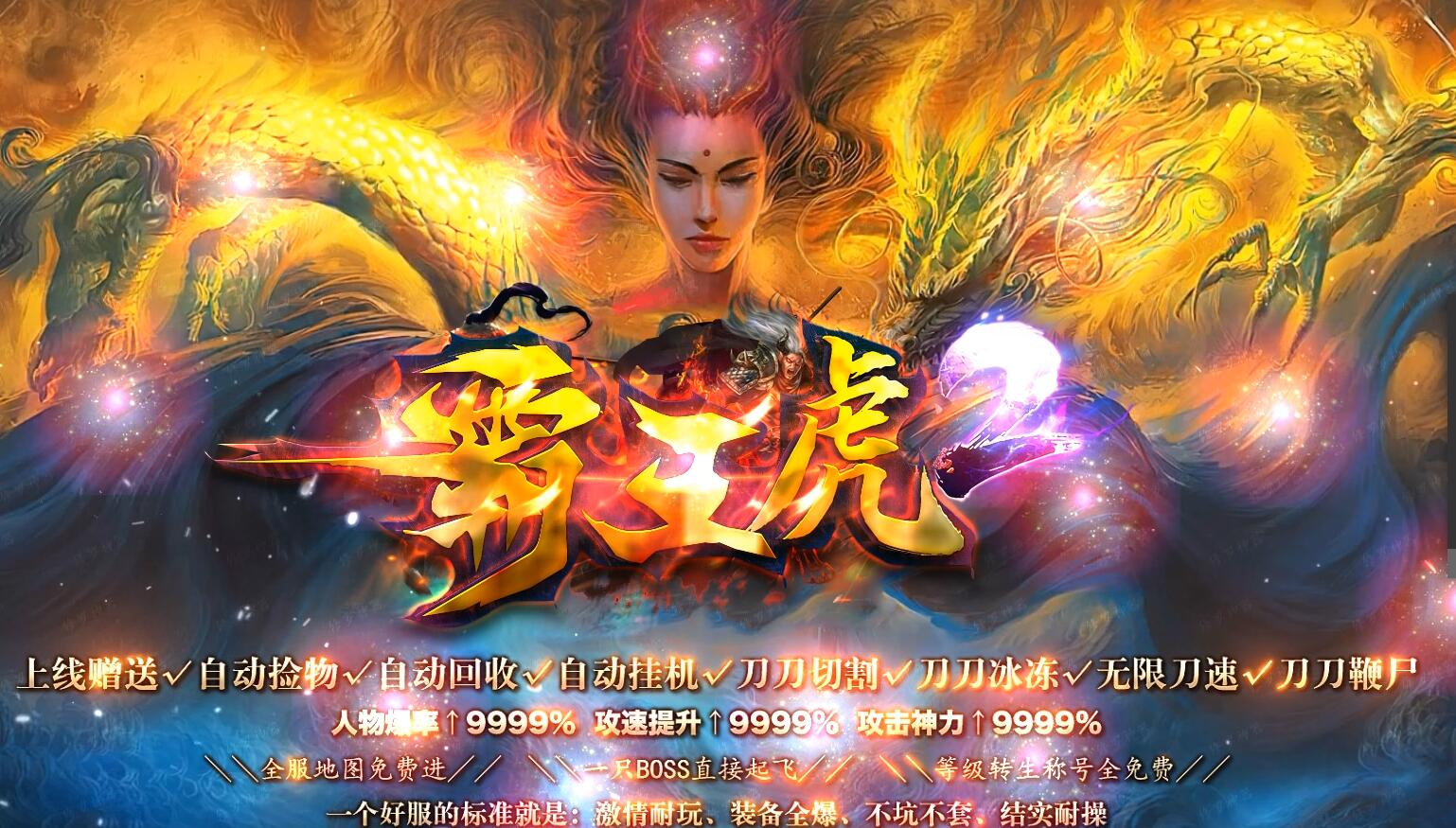 霸王虎2单职业版GOM引擎传奇服务端截图3