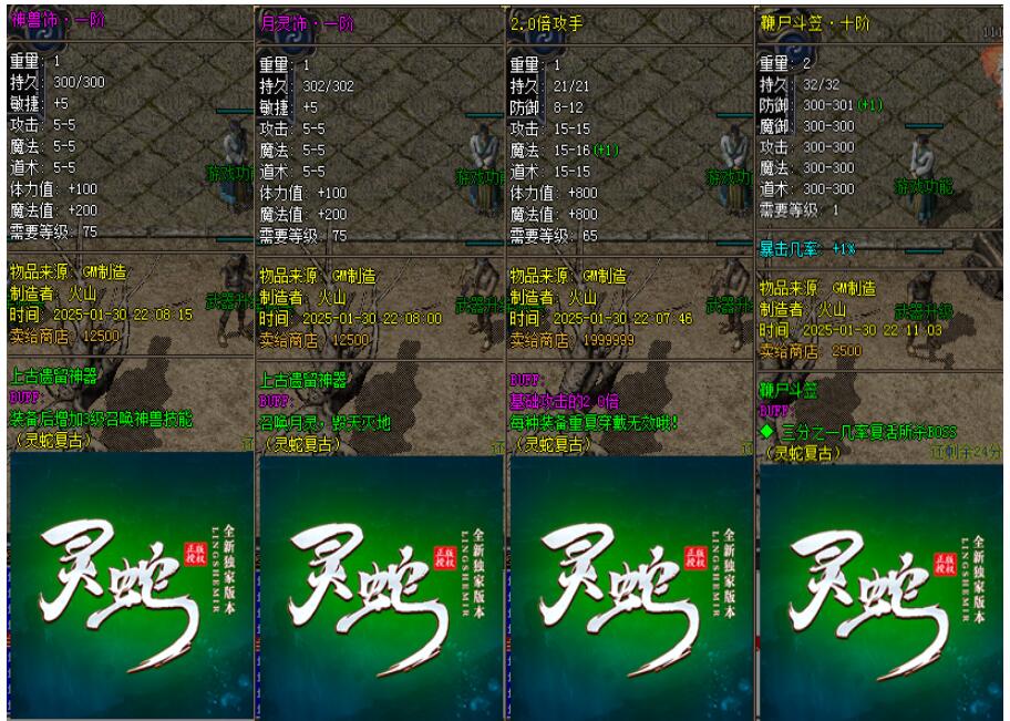 1.76特色复古三职业六大路版灵蛇传奇-翎风引擎服务端截图1