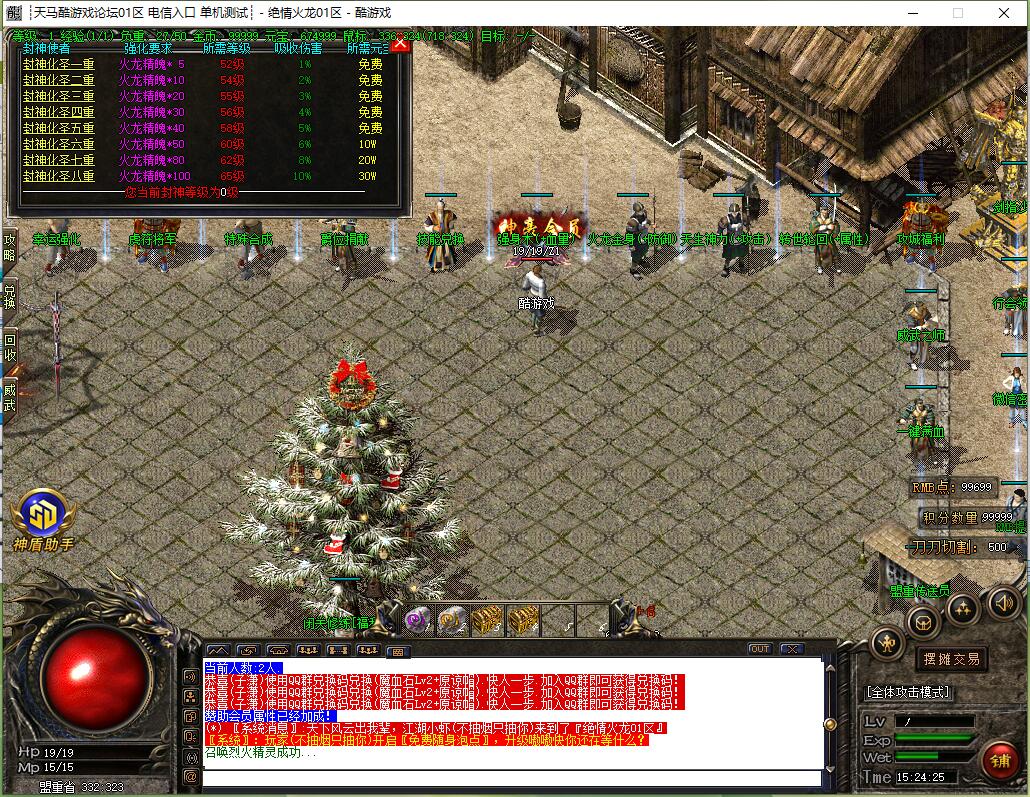 复古三职业传奇版本 绝情火龙 GOM引擎 祭血神殿 落雪冰原 服务端截图12