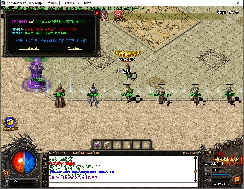 1.82复古三职业传奇服务端 轩辕火龙 GOM引擎截图2