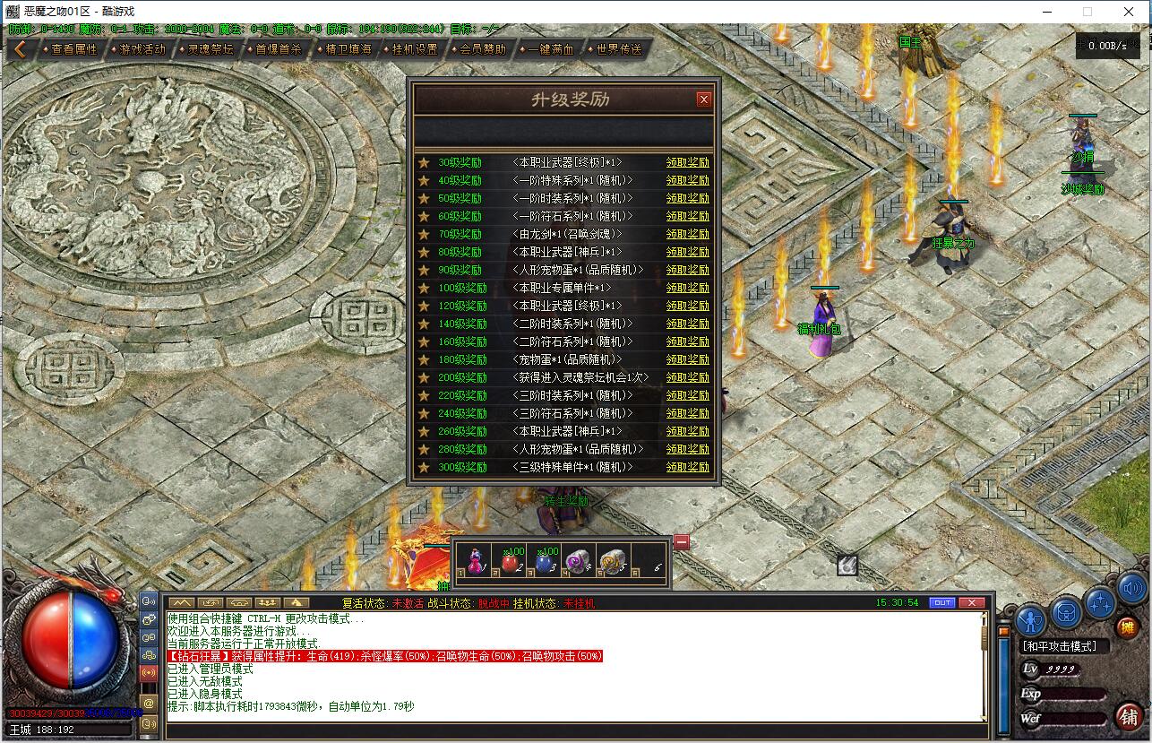 暗黑宠物全屏切割七大陆传奇服务端翎风引擎升级奖励转生奖励截图0