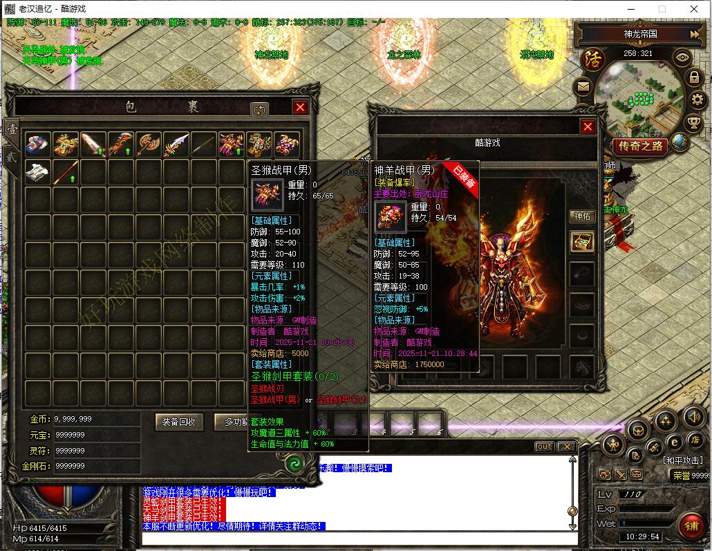 GXX引擎三职业传奇服务端 追忆鉴定版 老汉群服专用截图17