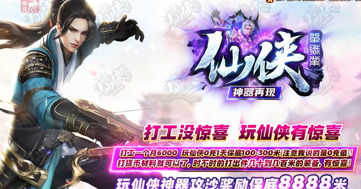 仙侠神器单职业版传奇服务端 GOM引擎版截图2