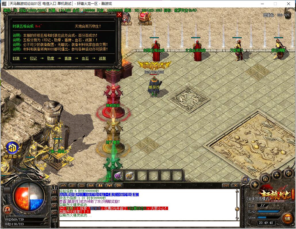 1.82复古三职业传奇服务端 轩辕火龙 GOM引擎截图6