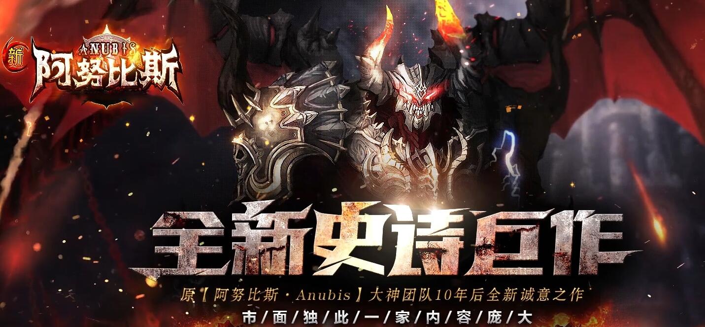 阿努比斯第二季 九种族职业合击三职业版 V8M2引擎 传奇服务端