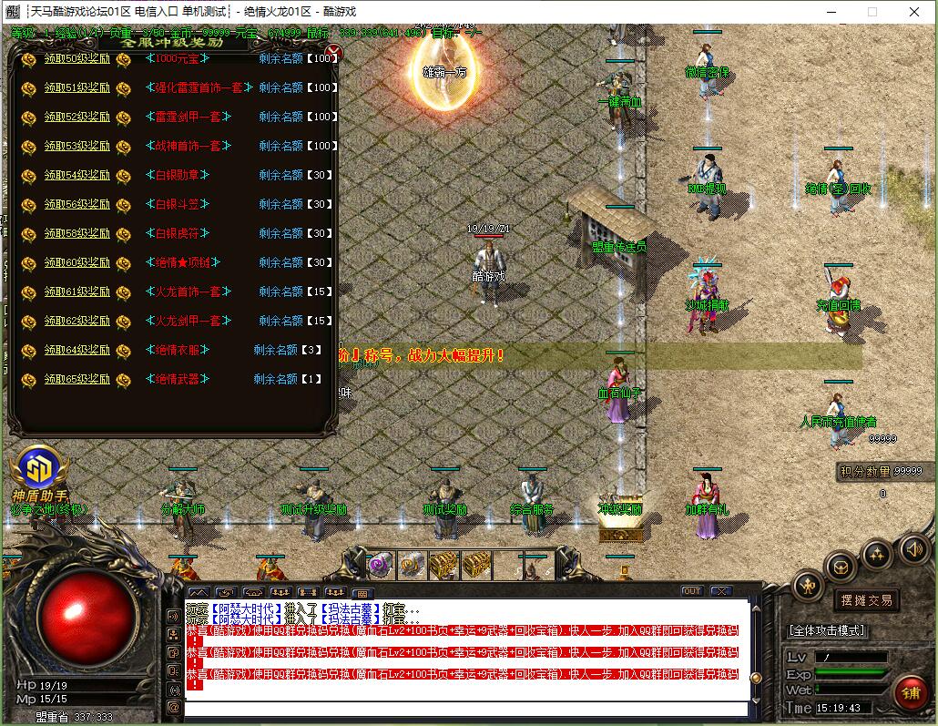 复古三职业传奇版本 绝情火龙 GOM引擎 祭血神殿 落雪冰原 服务端截图2