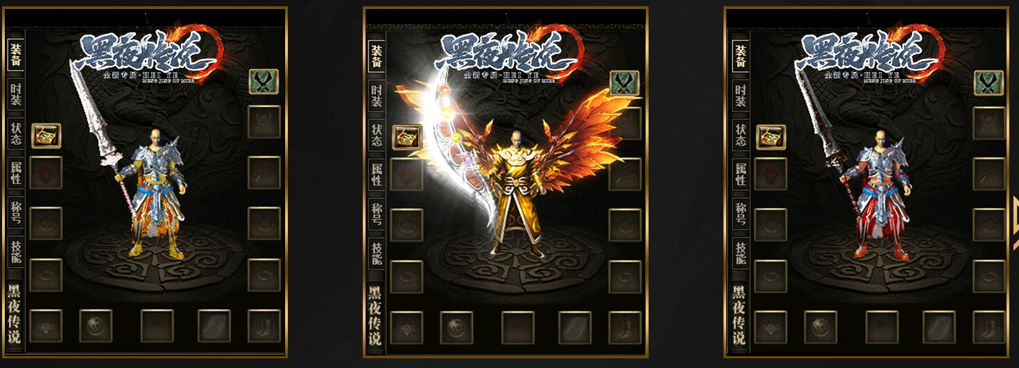 黑夜传说全新专属版双种族沉默单职业翎风引擎服务端截图1