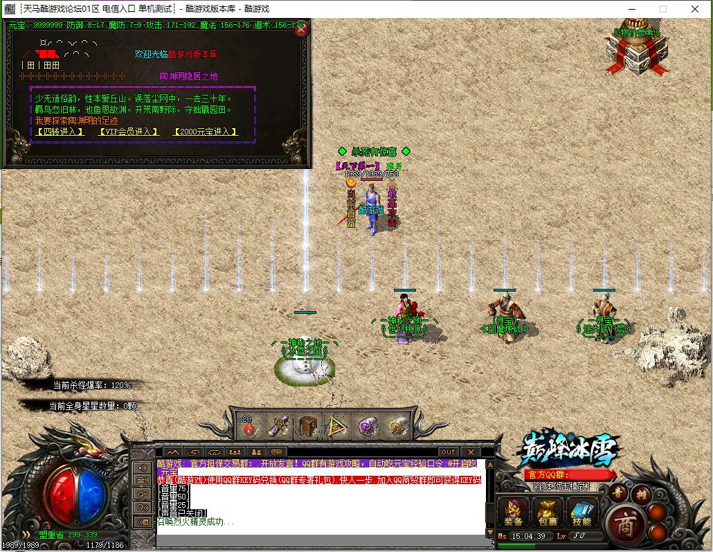 9月巅峰三职业传奇版本冰雪奇缘GOM引擎血龙殿顶世外桃源截图6