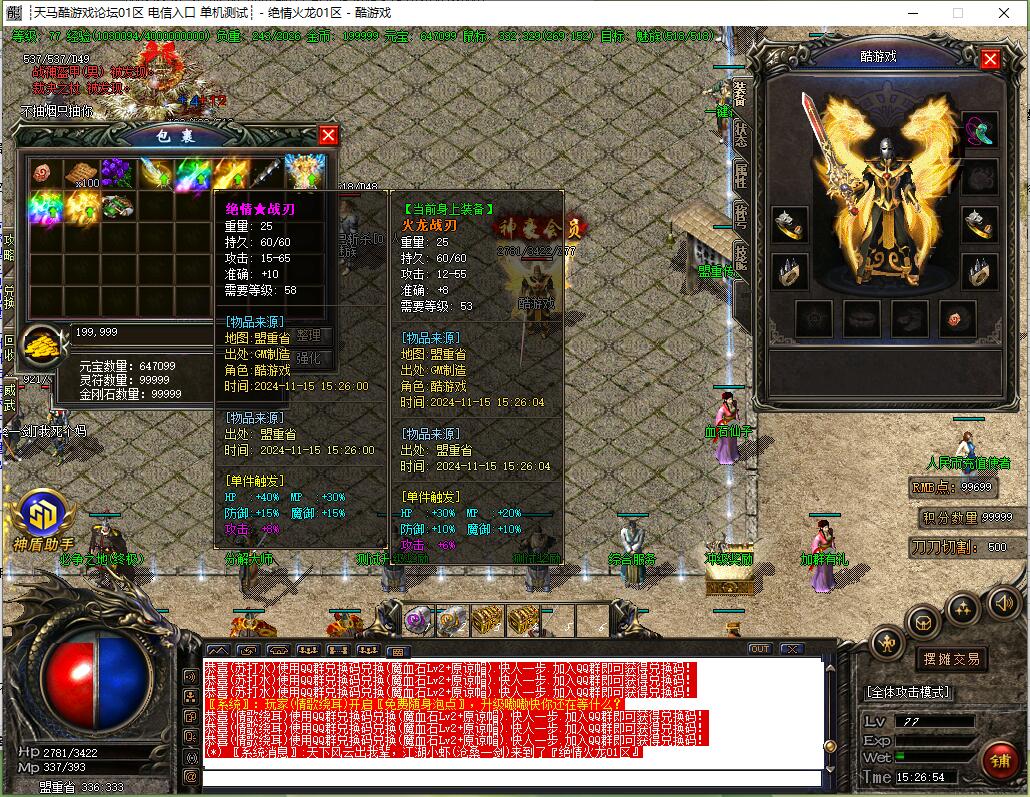 复古三职业传奇版本 绝情火龙 GOM引擎 祭血神殿 落雪冰原 服务端截图16