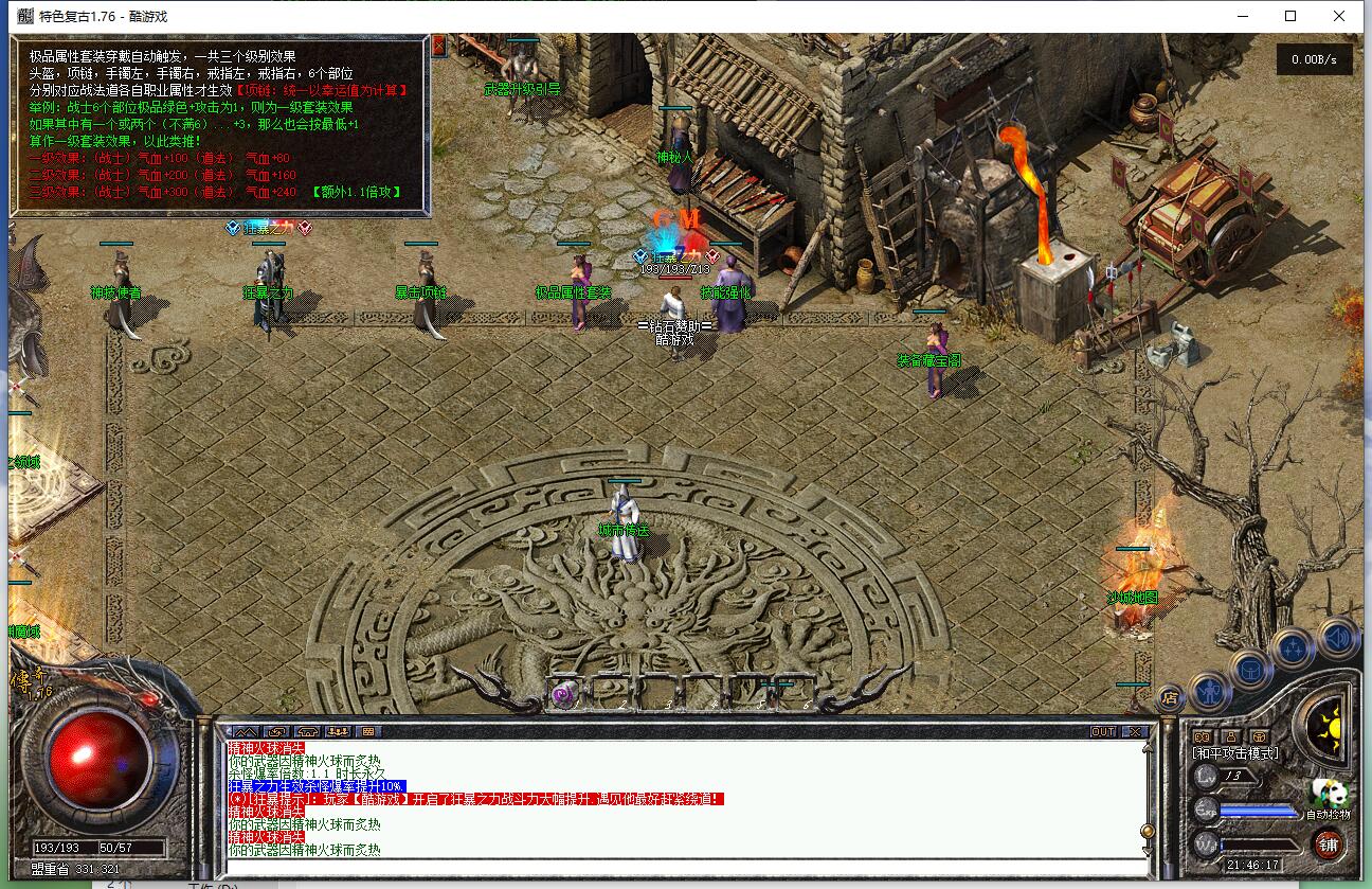 风云传奇1.76复古三职业服务端 | 小极品+3 | 深渊魔域 | 狂暴圣地截图6