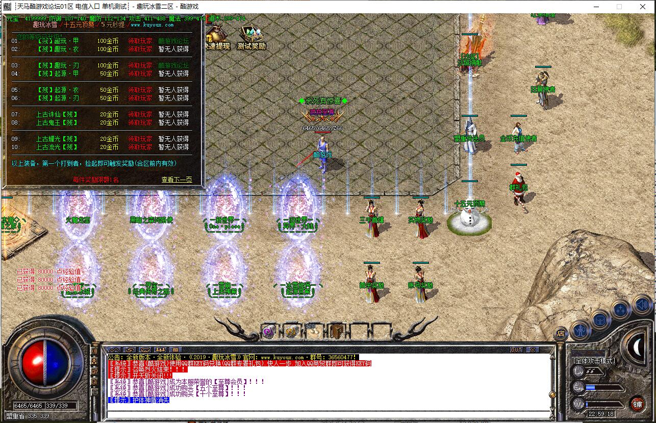 趣玩冰雪传奇服务端GOM引擎截图1