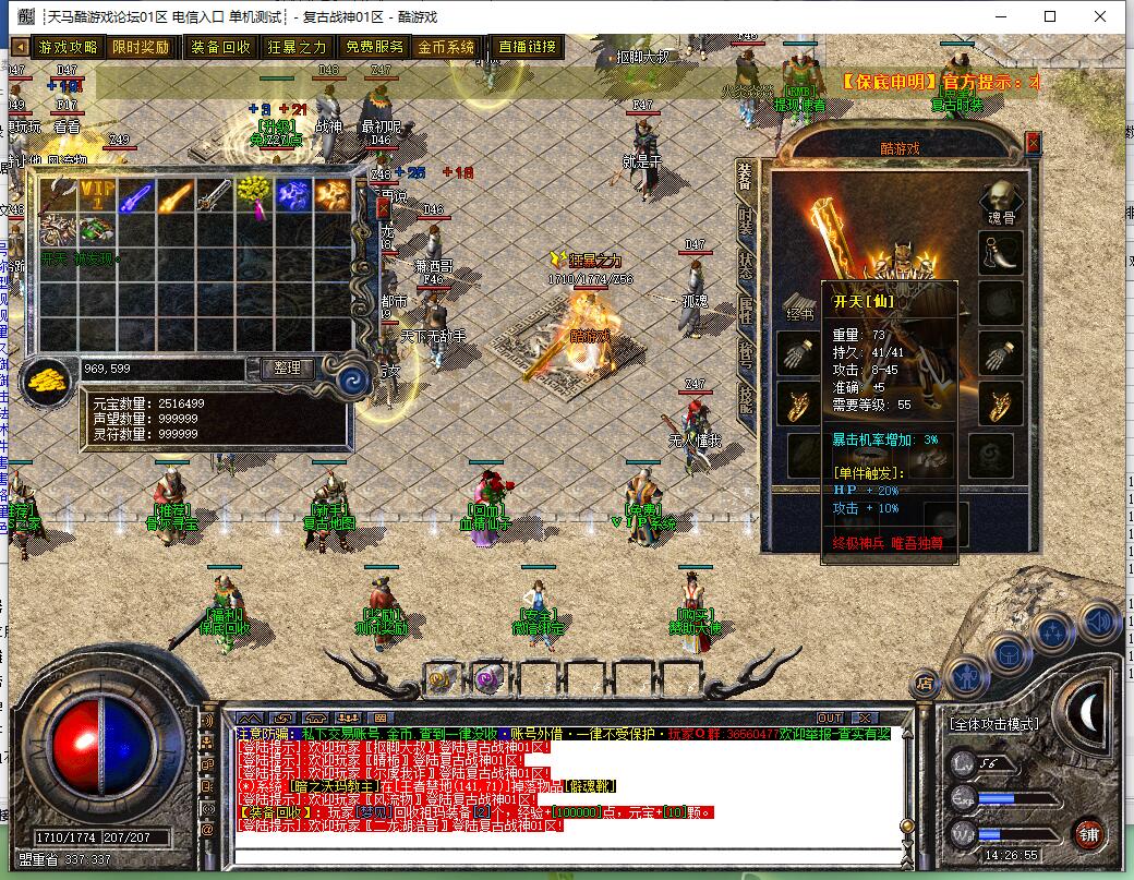 1.80复古战神传奇服务端 屠龙小极品三职业 GOM引擎版本截图15