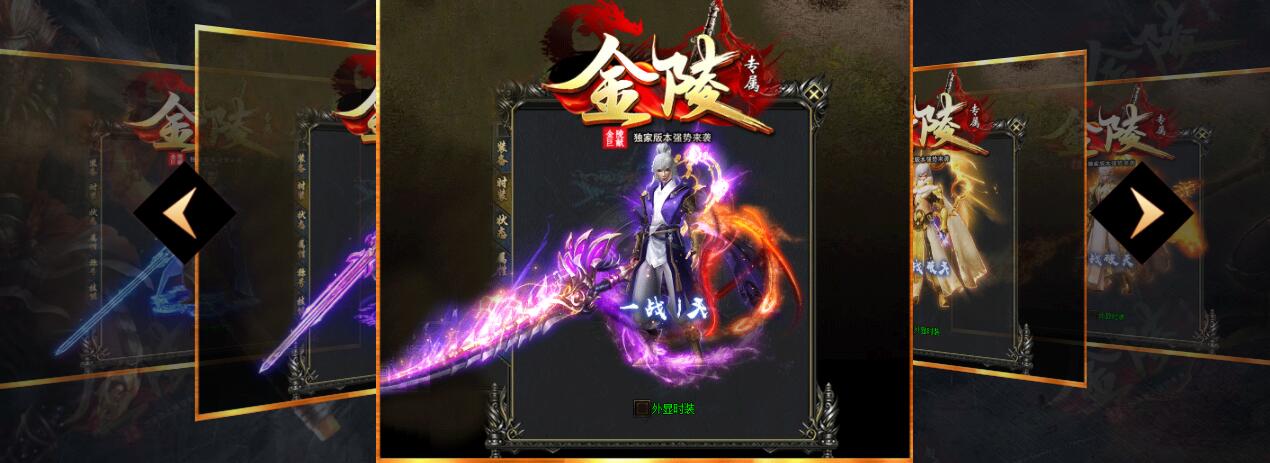 传奇游戏服务端 金陵专属神器单职业版 GOM引擎截图1