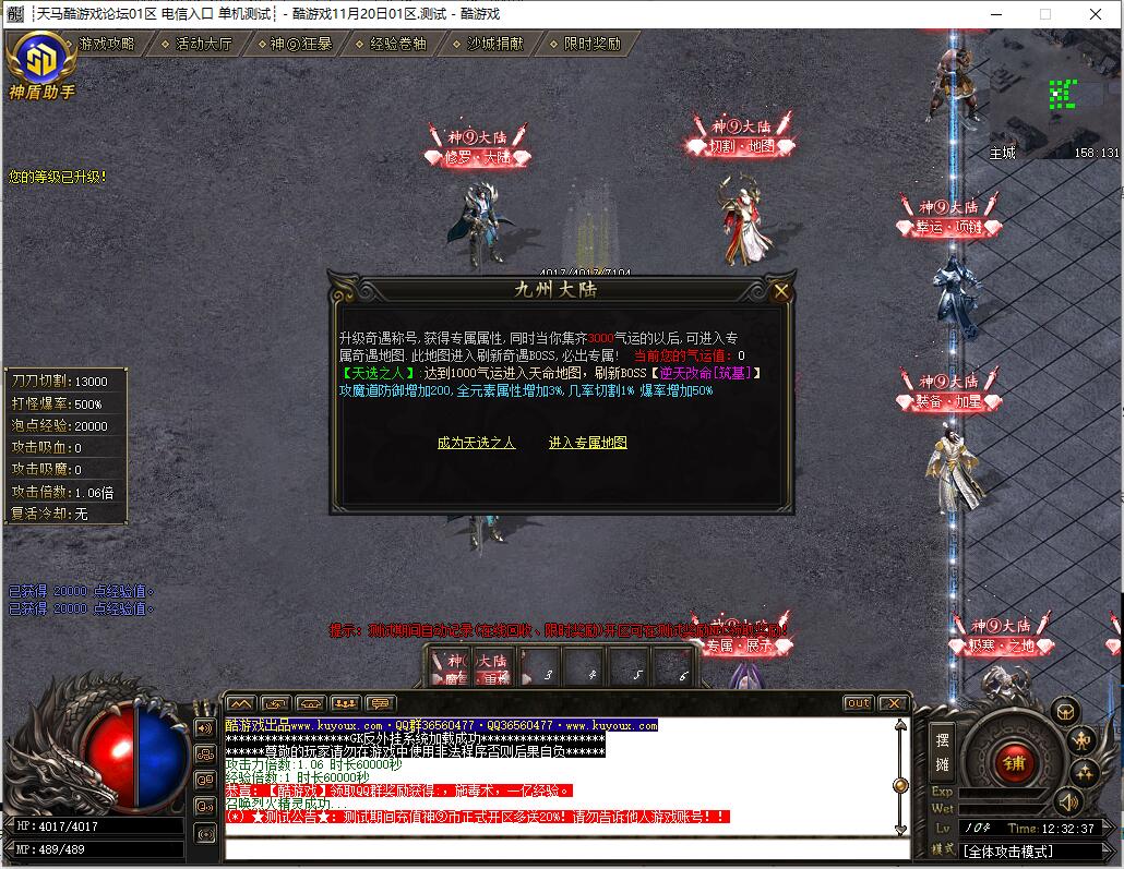神⑨大陆单职业传奇服务端 GOM引擎版截图3