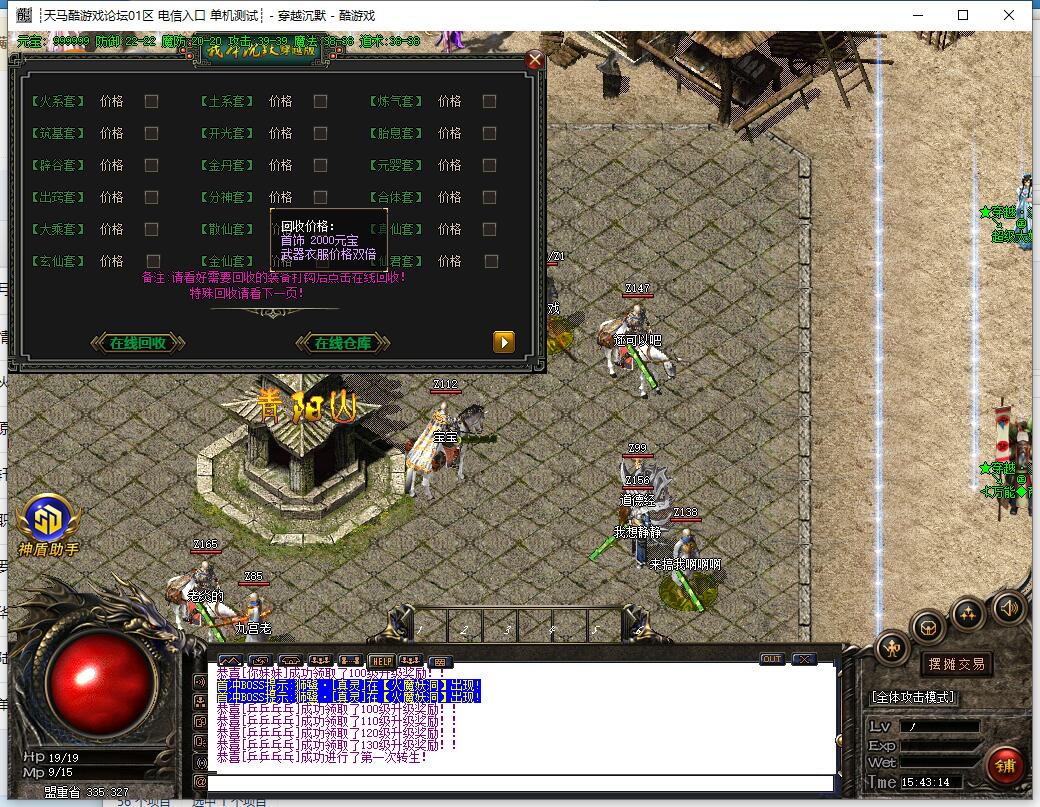 沉默穿越版单职业轻微变传奇GOM引擎服务端截图0