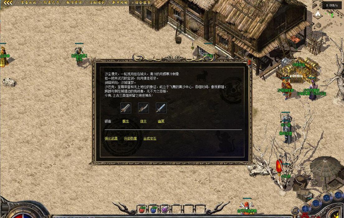 滨城传奇经典复古沉默三职业版GOM引擎服务端截图5