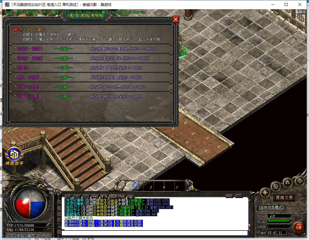 沉默穿越版单职业轻微变传奇GOM引擎服务端截图5