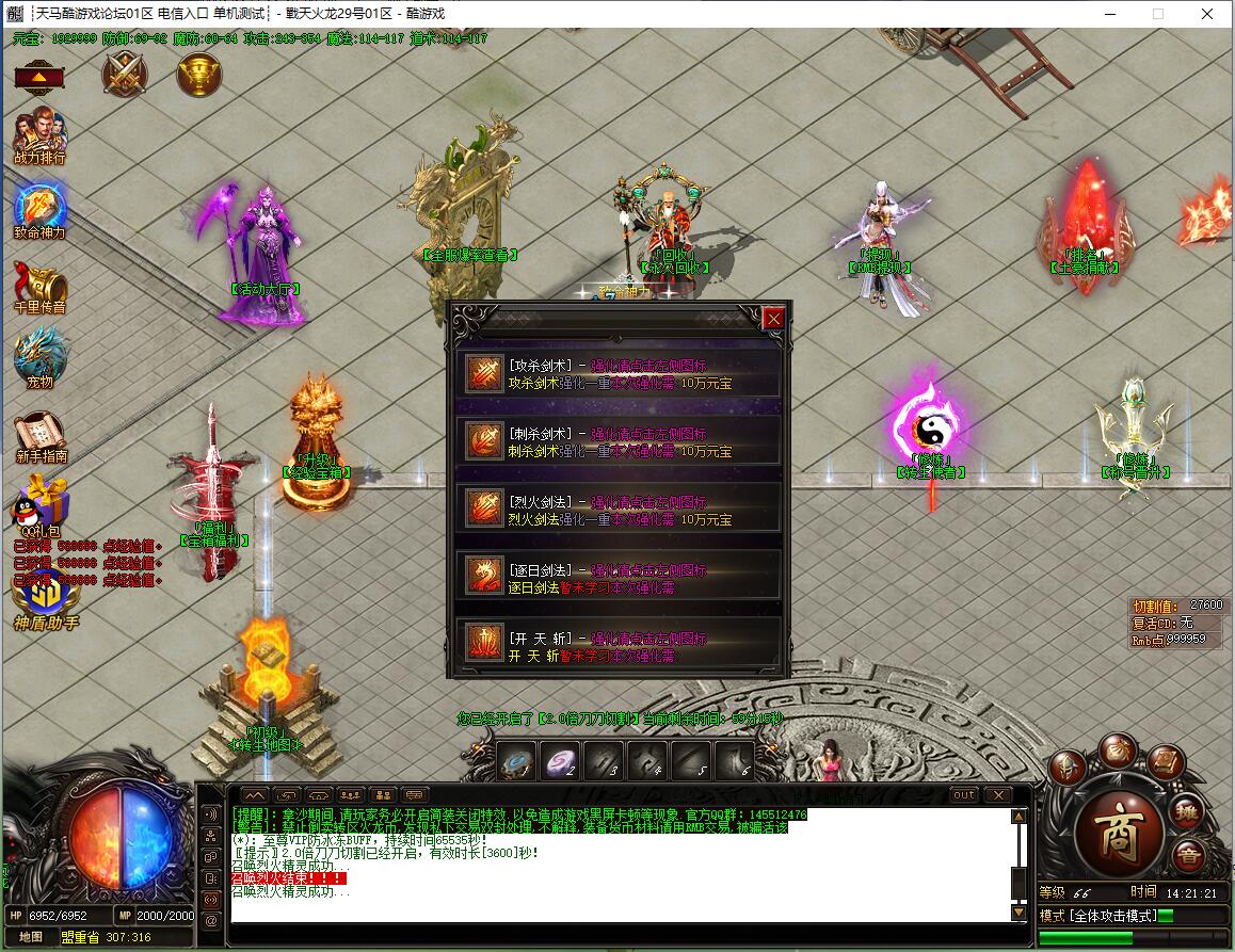 9月第二季单职业传奇：战天火龙|刀刀切割|GOM引擎|火龙大陆