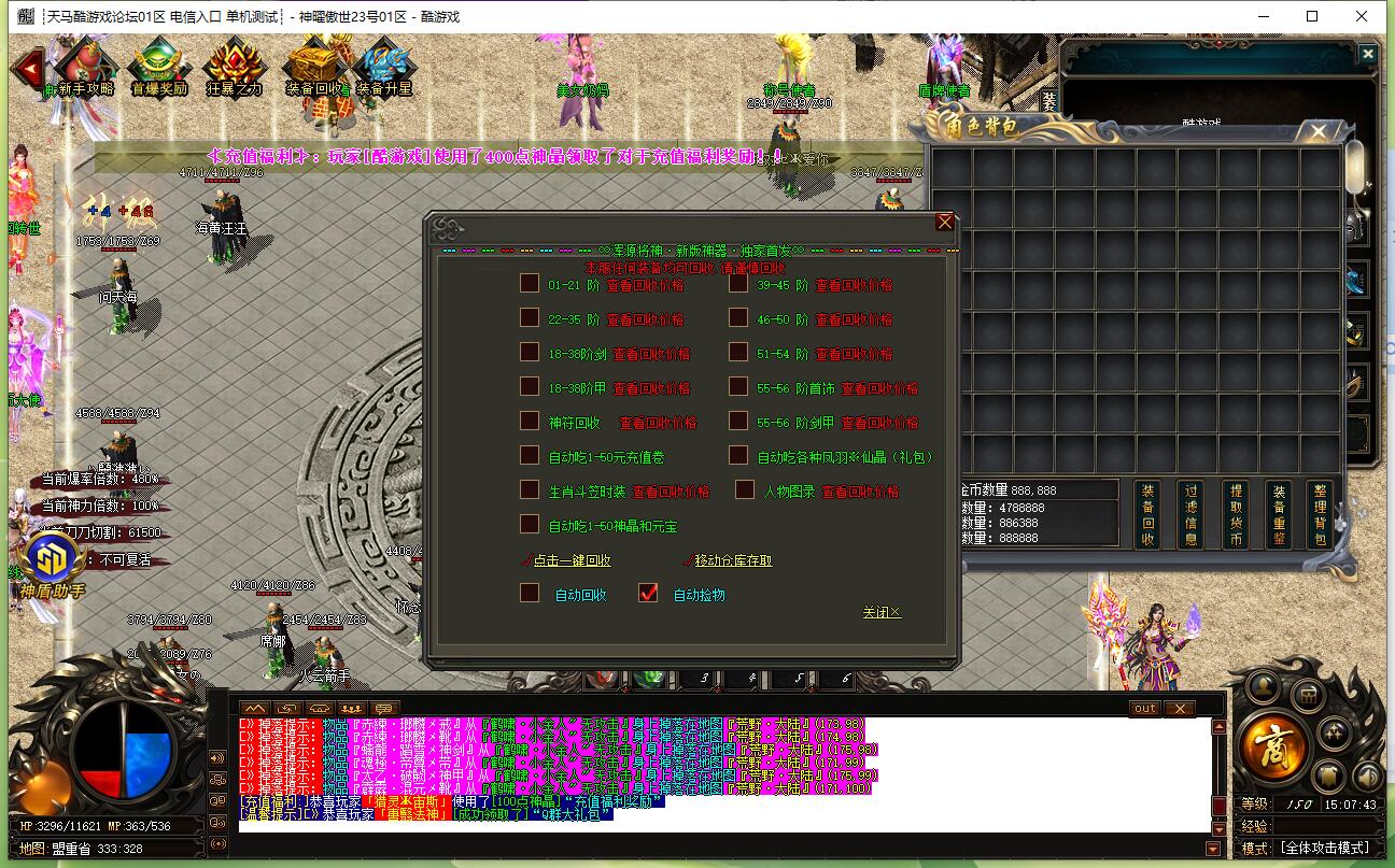 神曜傲世单职业传奇服务端 GOM引擎截图9