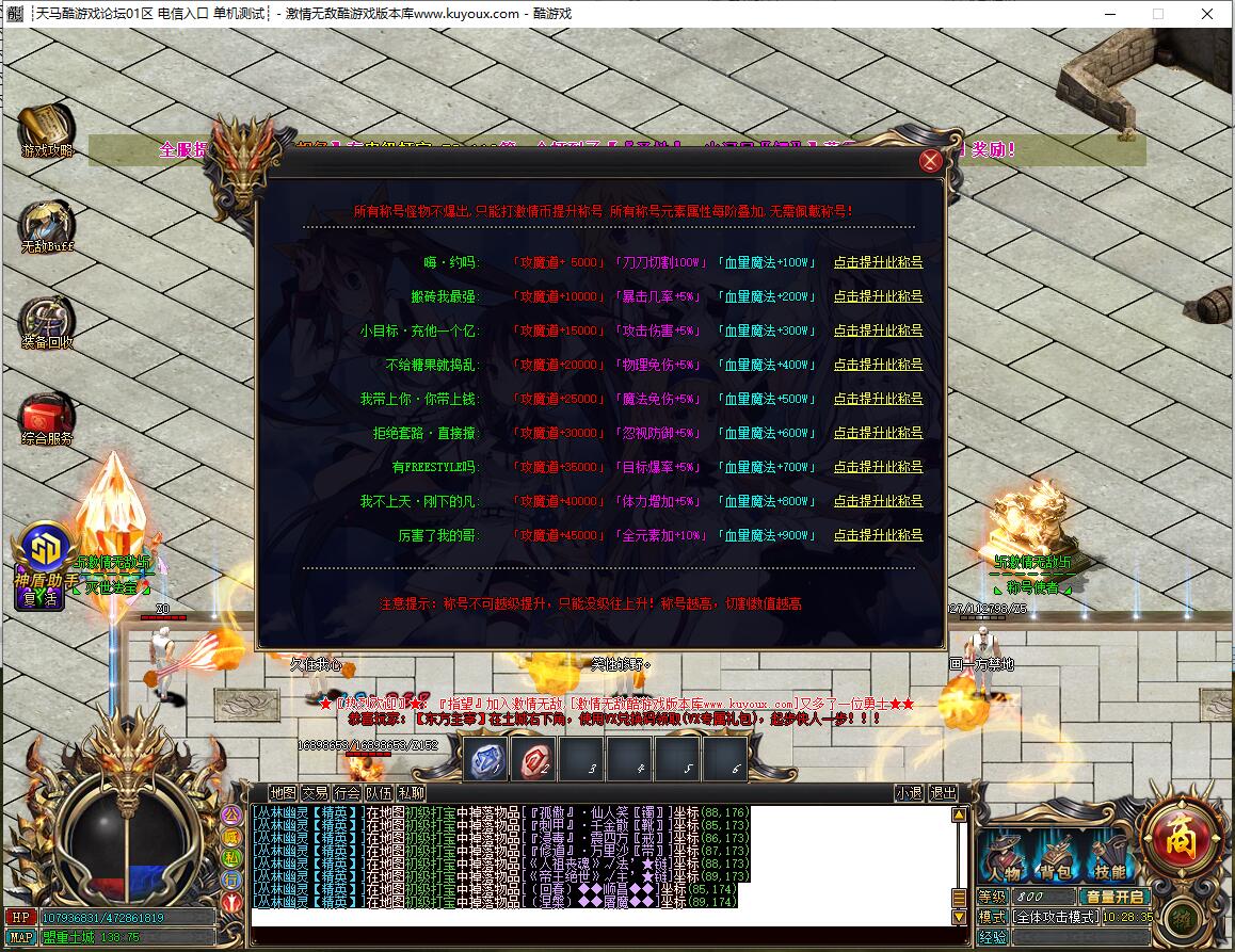 9999大超变单职业传奇激情无敌版 GOM引擎服务端