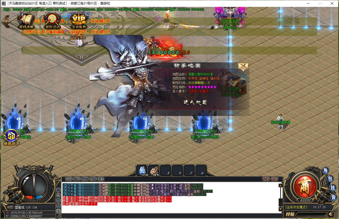 笑傲江湖超变无限刀单职业服务端 GOM引擎截图2