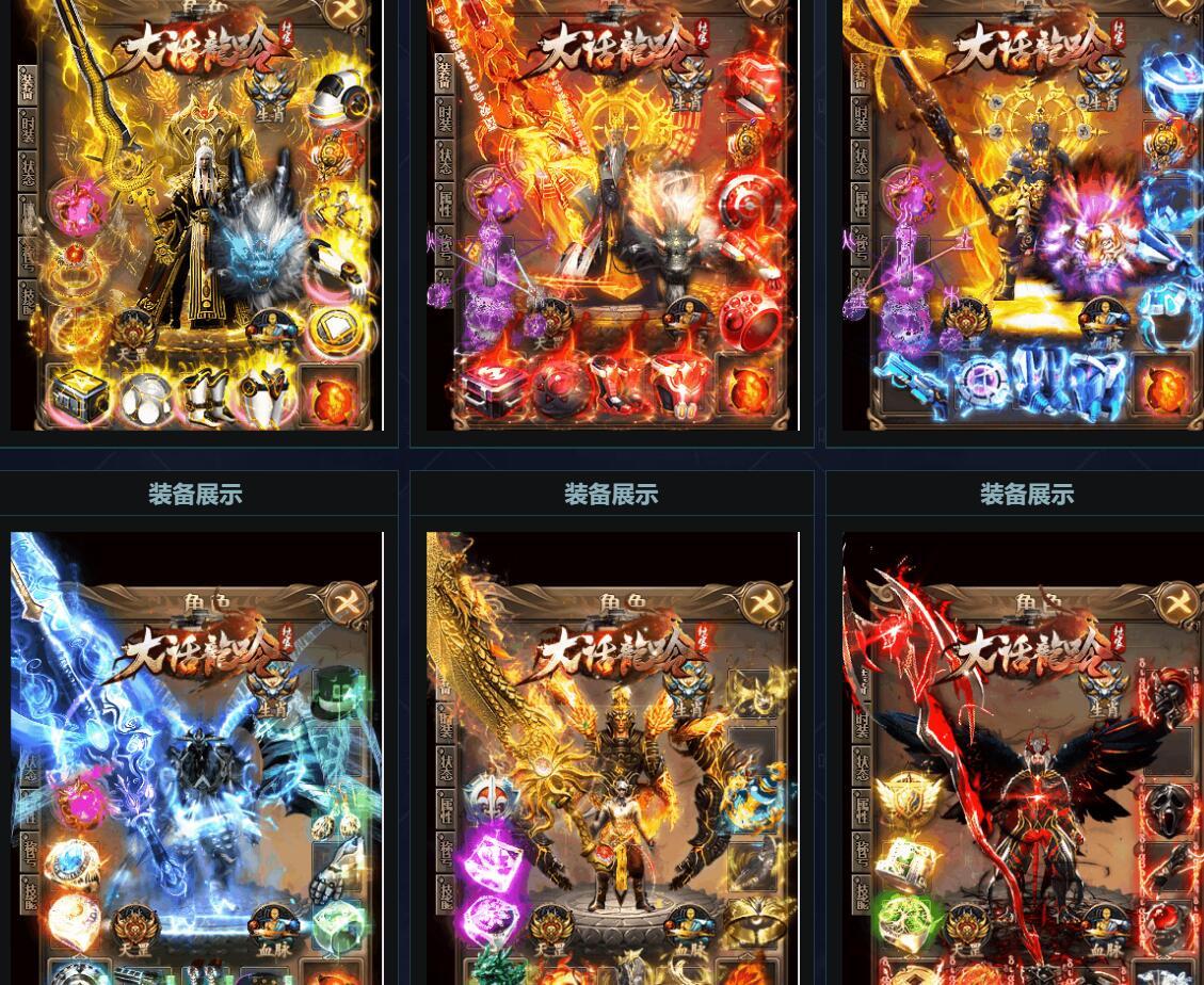 大话龙吟神器单职业版GOM引擎传奇服务端