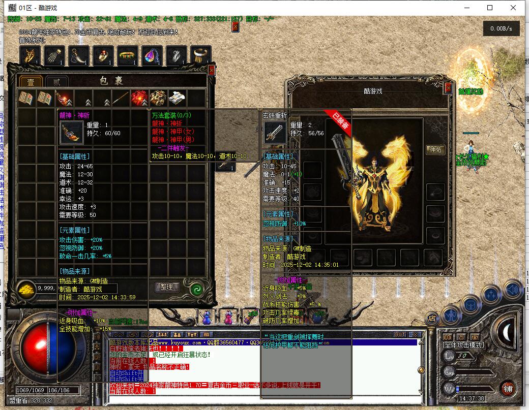 1.70复古三职业传奇服务端-龙年大哥翎风引擎版截图9