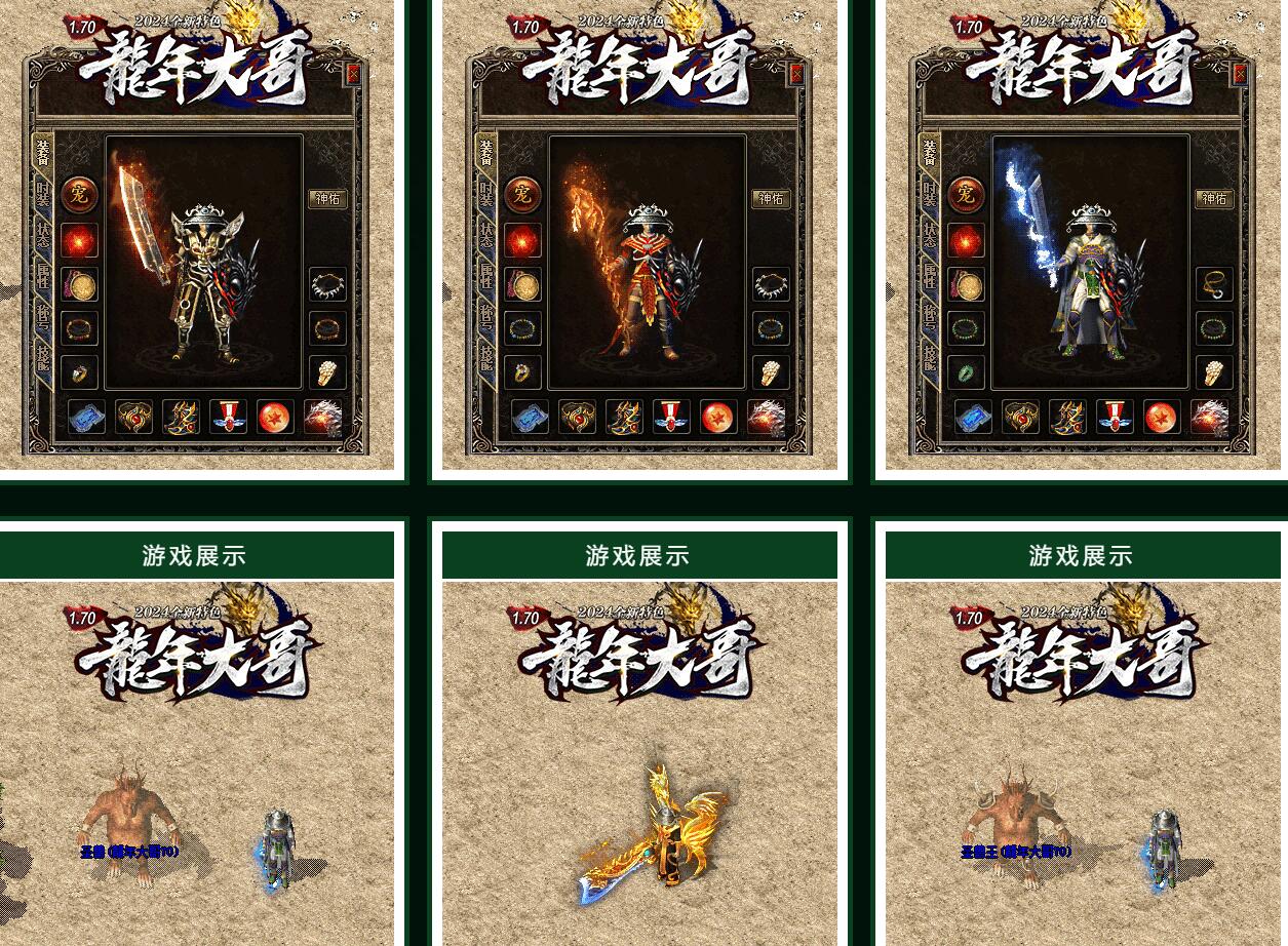 1.70复古三职业传奇服务端-龙年大哥翎风引擎版截图12