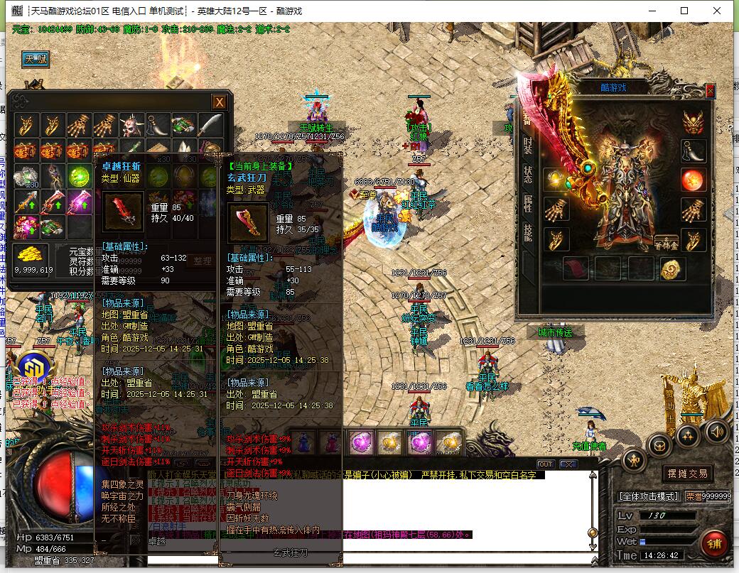 大陆单职业传奇服务端 战英雄版 GOM引擎