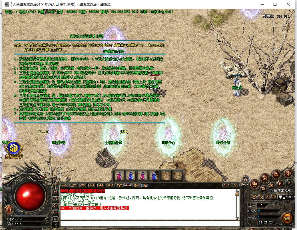 紫烟复古1.76三职业传奇服务端 小极品耐玩金币版 GOM引擎