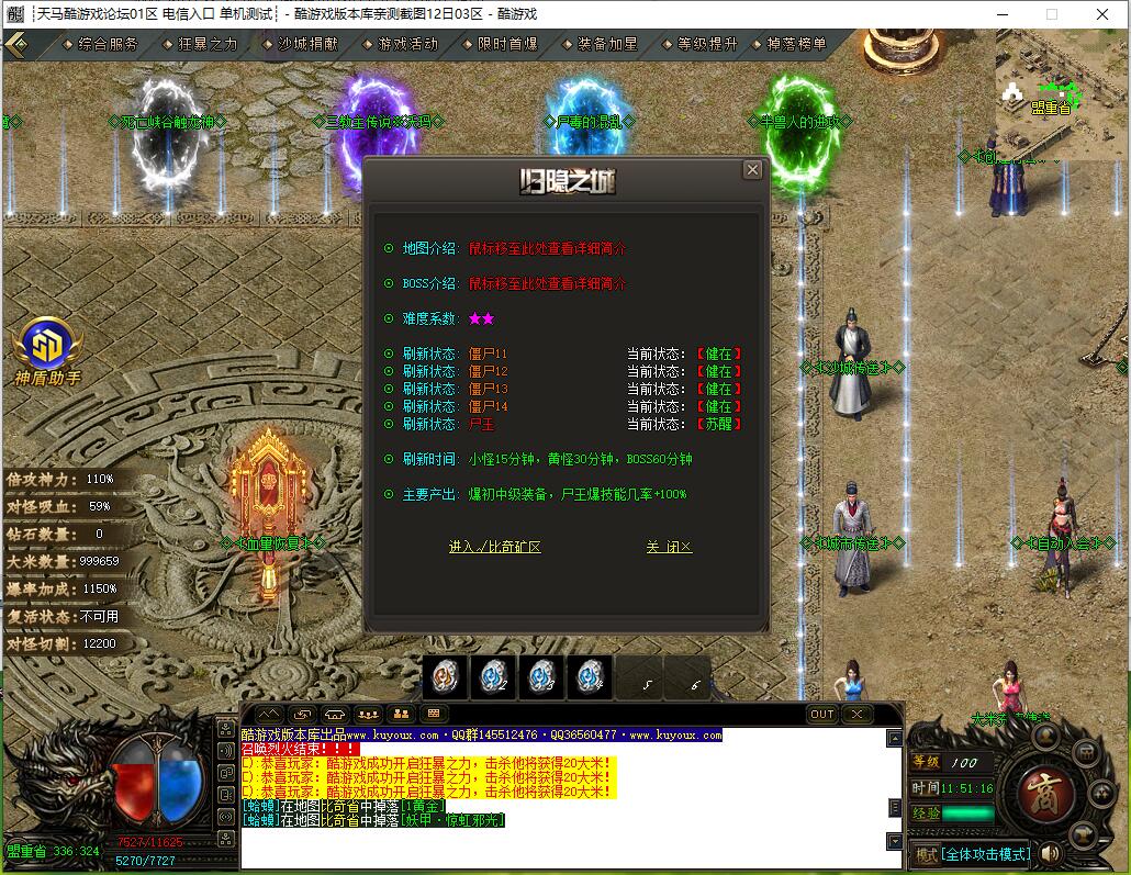 归隐之城传奇服务端 单职业无限刀 GOM引擎专属版