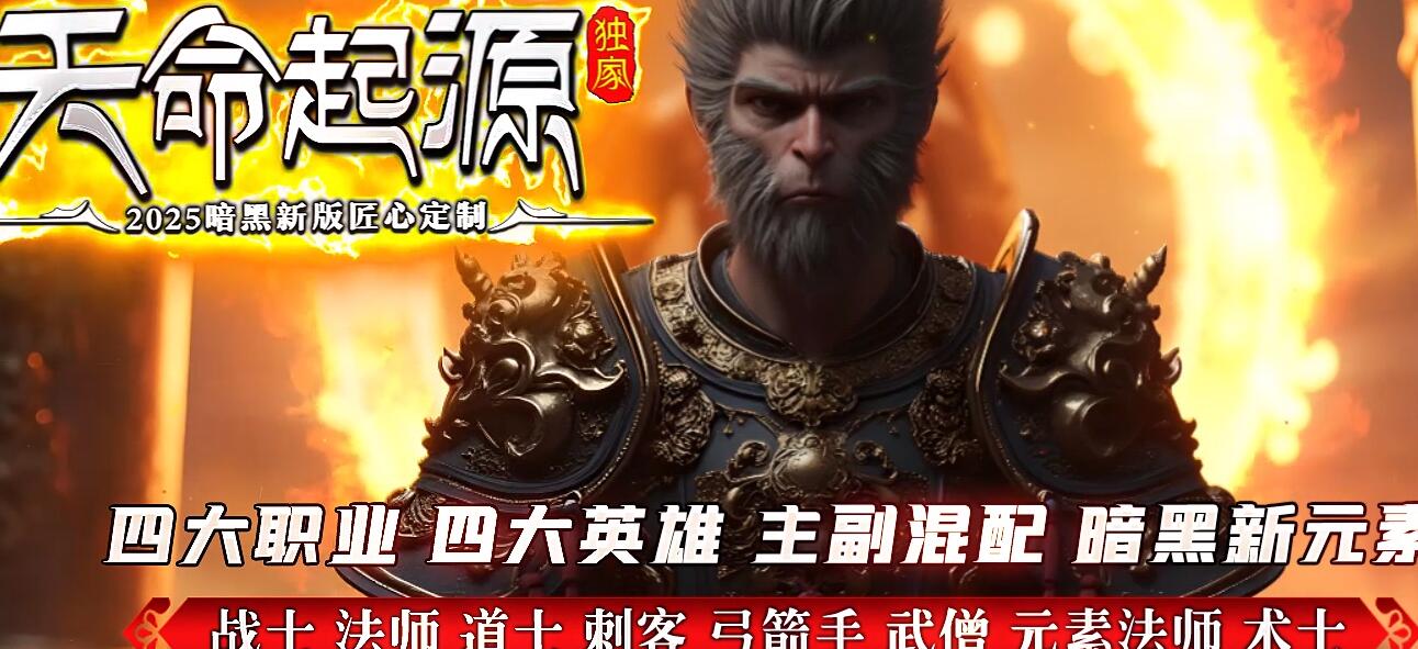 特色微变英雄合击四职业版天命起源翎风引擎截图0